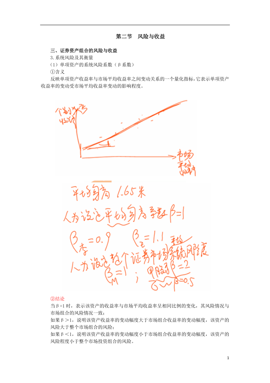 财务人员中级证书资格考试中级财管基础班讲义1411_0207_j.doc_第1页