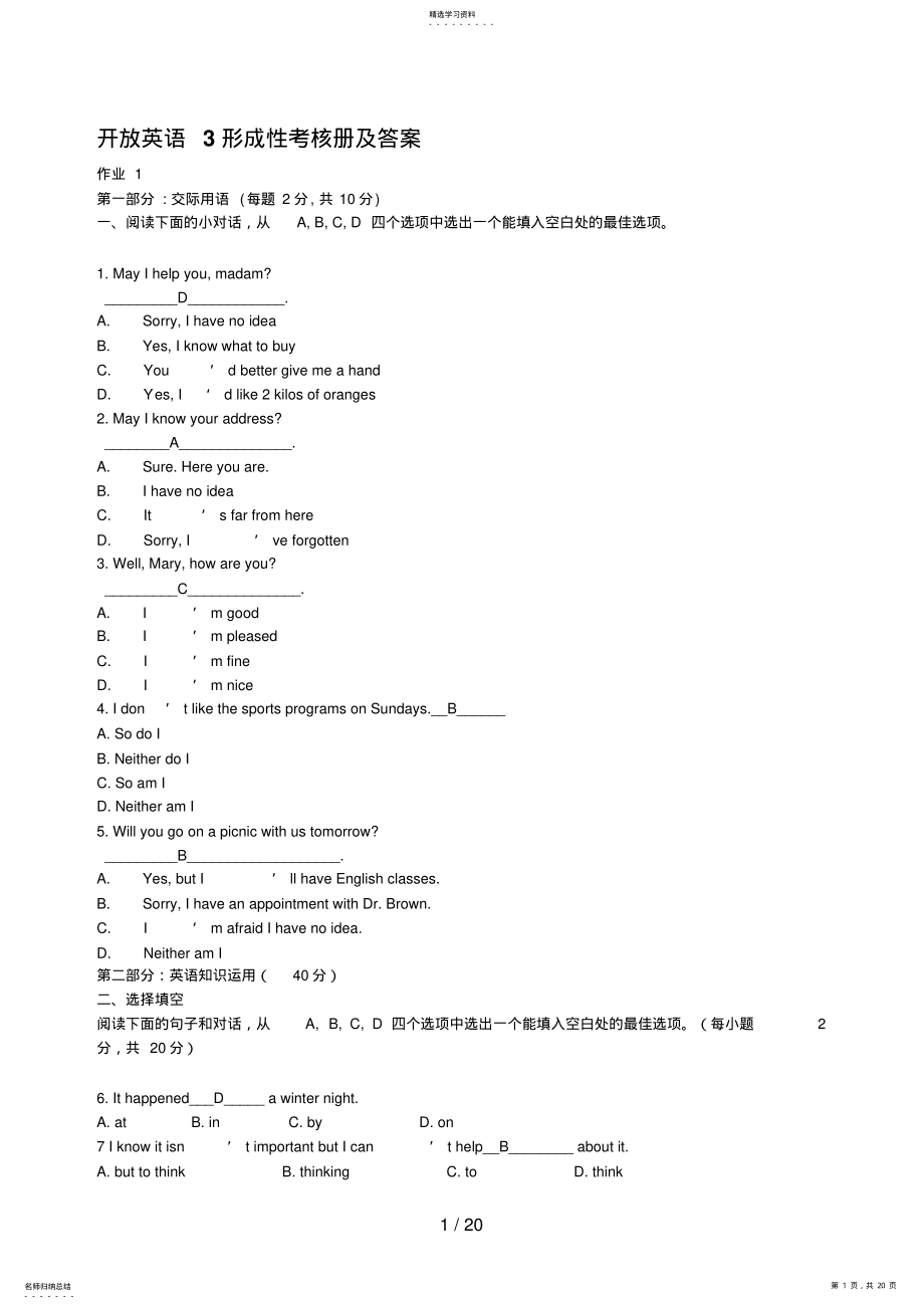 2022年秋中央电大本科：英语形成性考核作业册全部答案 .pdf_第1页