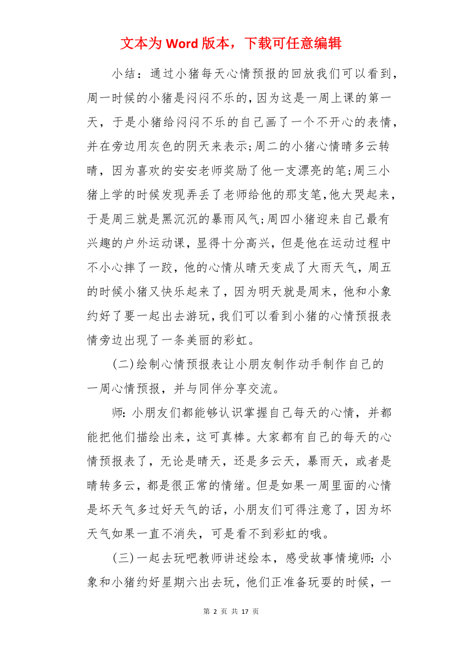 大班《心情预报》社会教案.docx_第2页