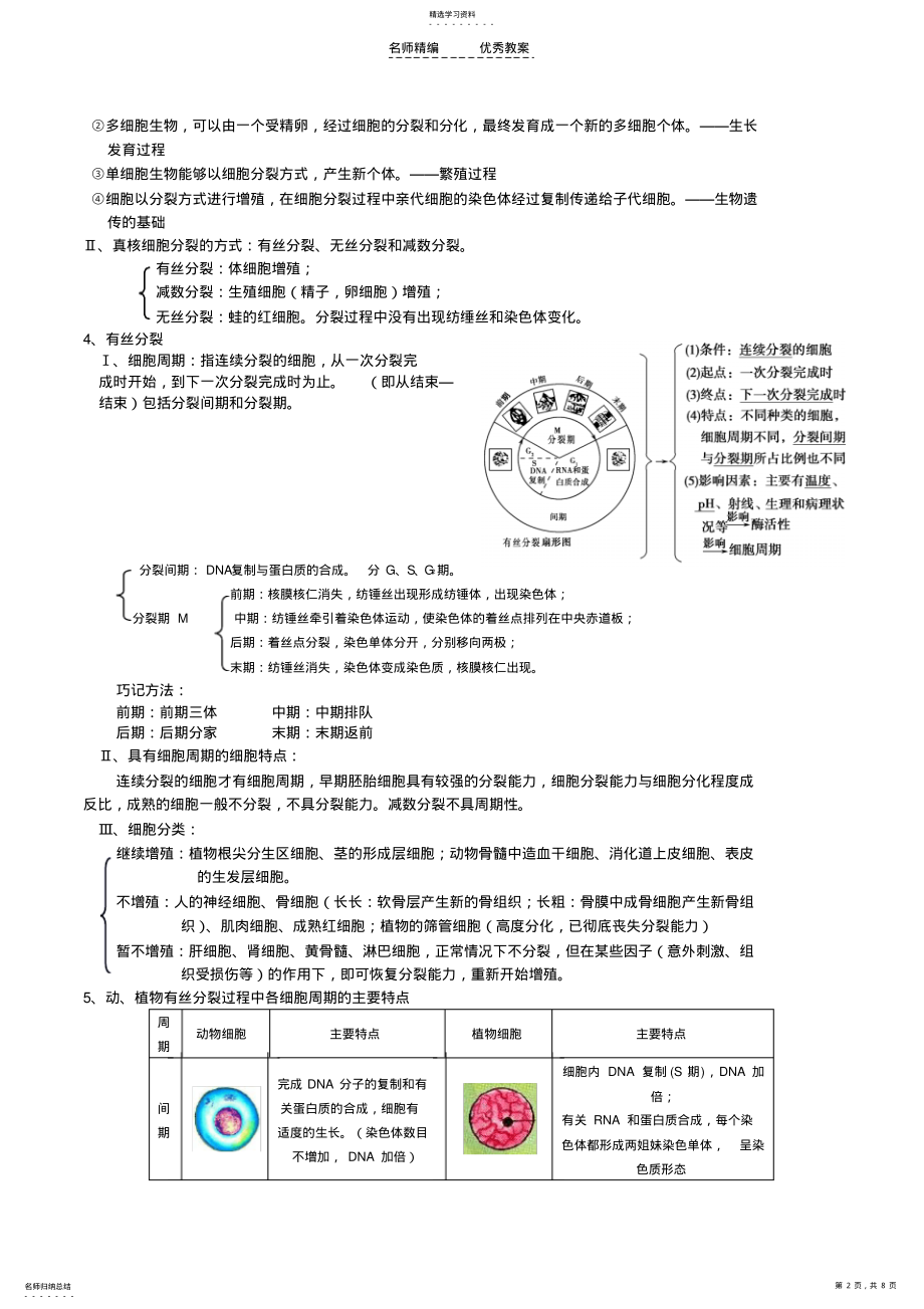 2022年第1节细胞的增殖教案 .pdf_第2页