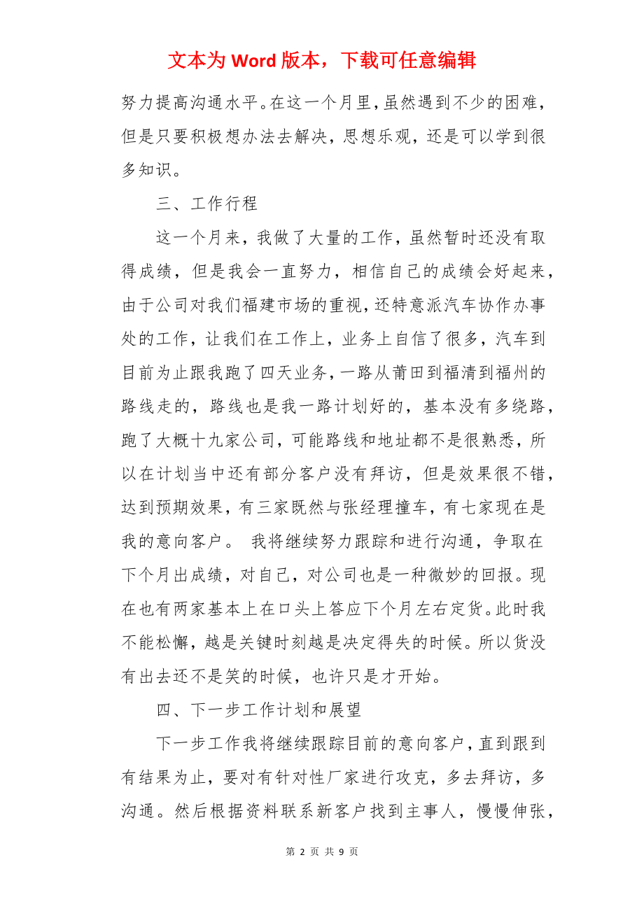 市场部职员年终总结.docx_第2页