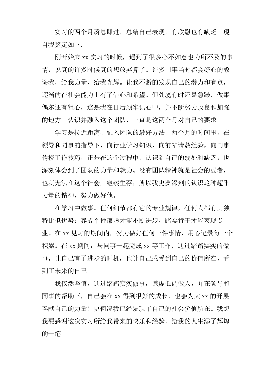 大学生实习鉴定2.pdf_第2页