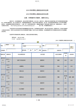 2022年秋季网上教学活动时间总表 2.pdf