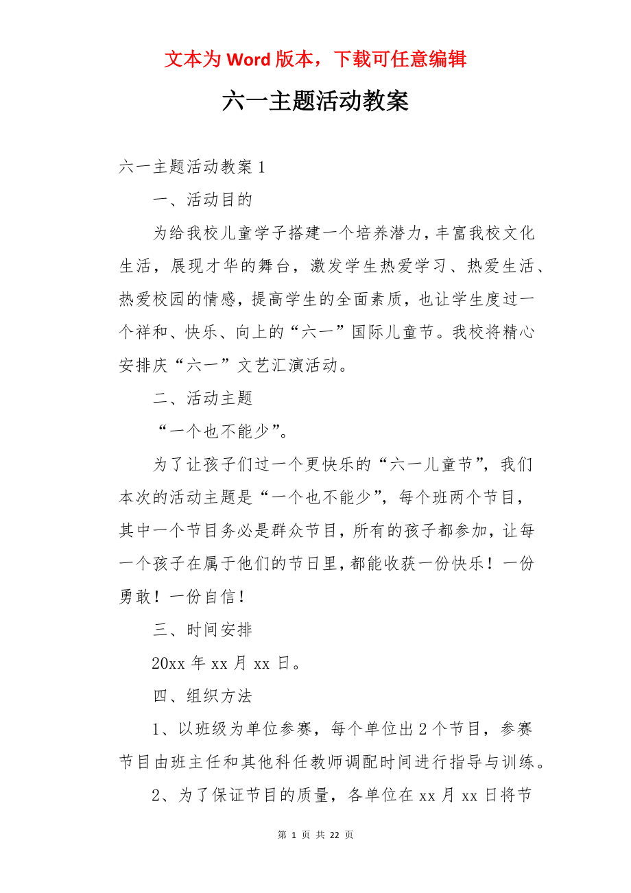 六一主题活动教案.docx_第1页