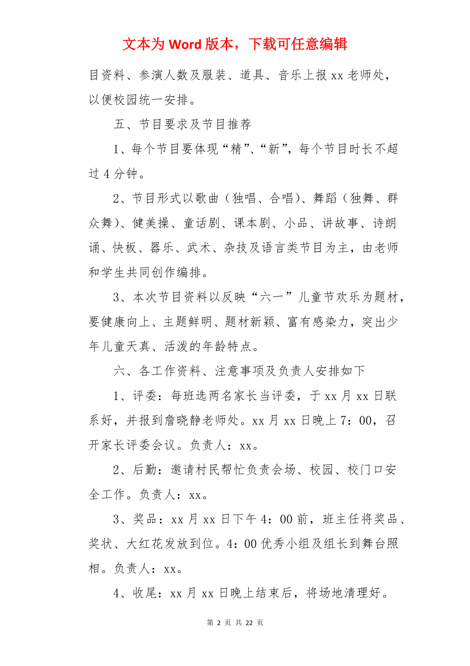 六一主题活动教案.docx_第2页