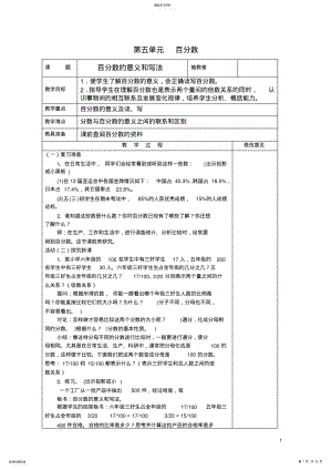 2022年人教版小学数学六年级上册：第五单元百分数 .pdf