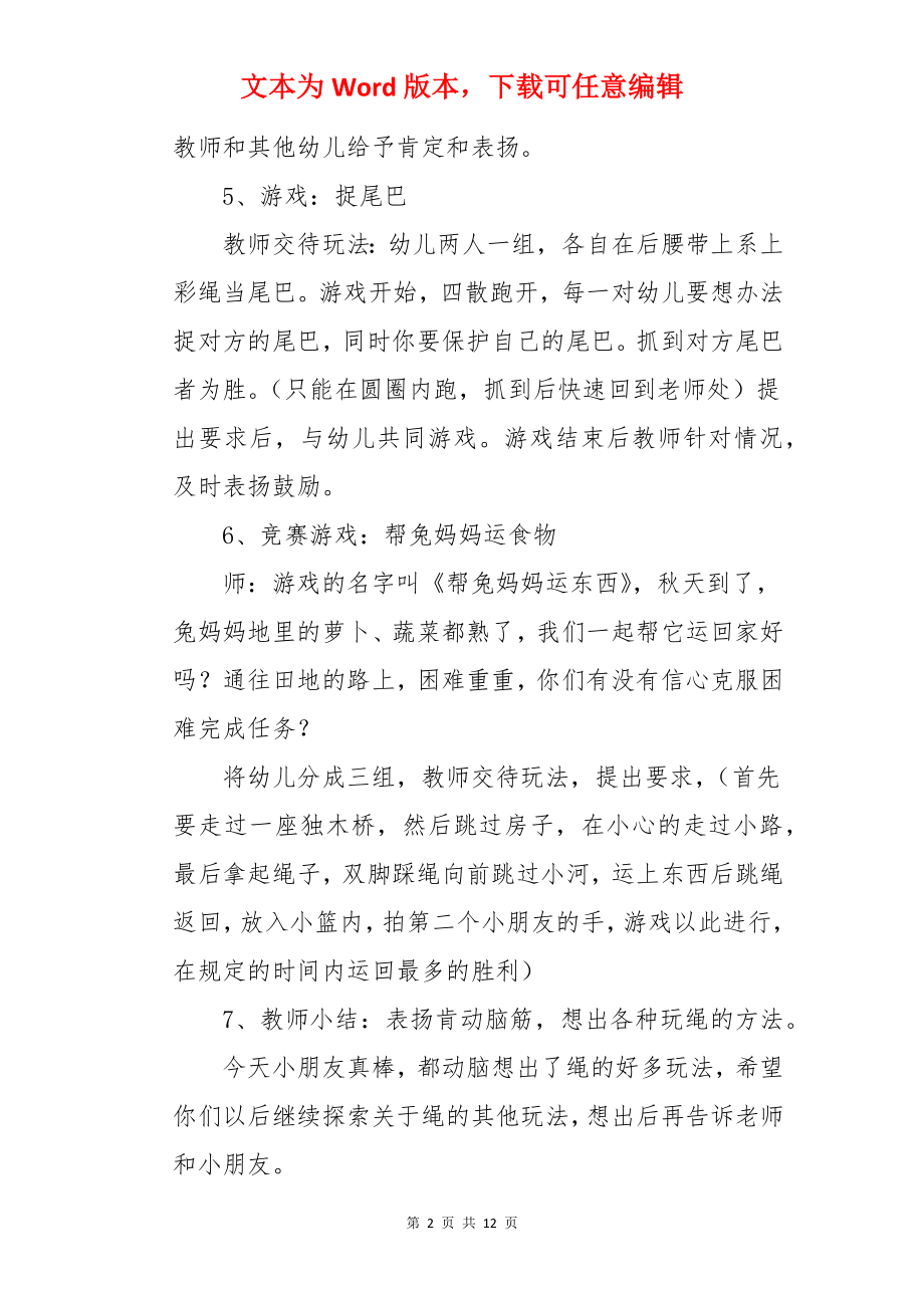 好玩的绳子大班教案.docx_第2页