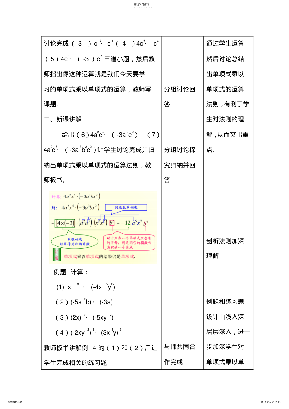 2022年人教版数学八年级上册14.1.1整式的乘法教学设计 .pdf_第2页