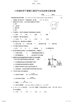 2022年八年级科学下册第三章空气与生命单元测试卷 .pdf