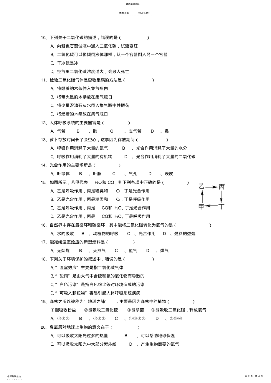 2022年八年级科学下册第三章空气与生命单元测试卷 .pdf_第2页