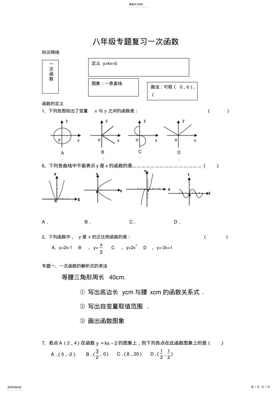 2022年八年级专题复习一次函数 2.pdf_第1页