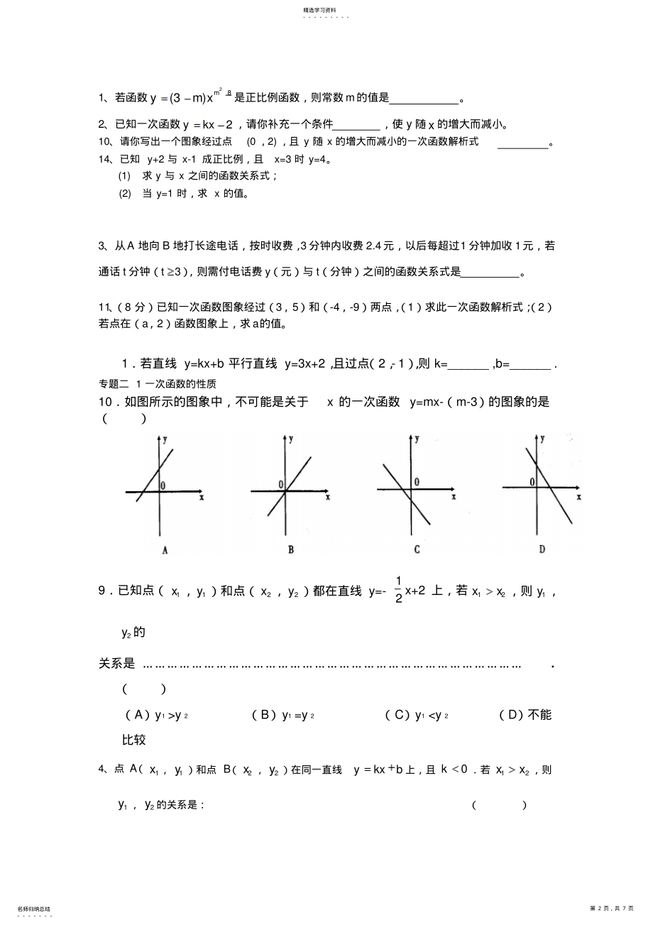 2022年八年级专题复习一次函数 2.pdf_第2页