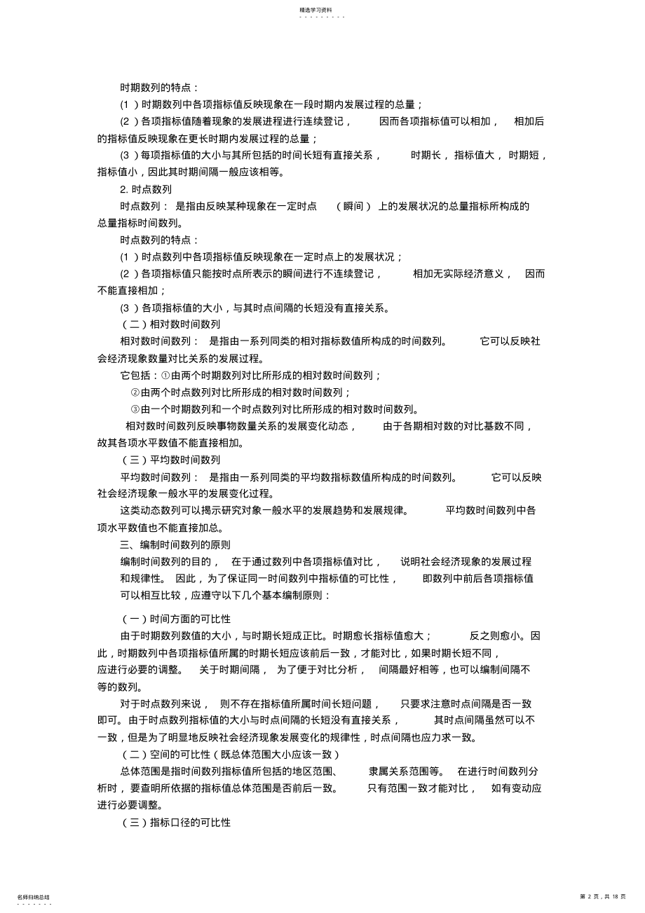 2022年第四章教案时间序列分析 .pdf_第2页