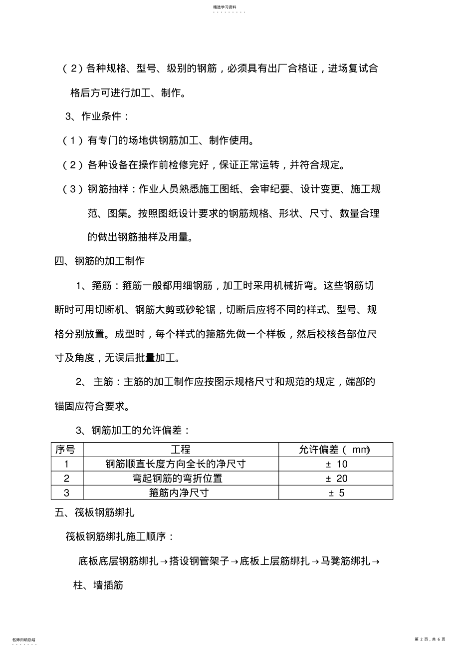 2022年筏板基础钢筋施工专业技术方案 .pdf_第2页