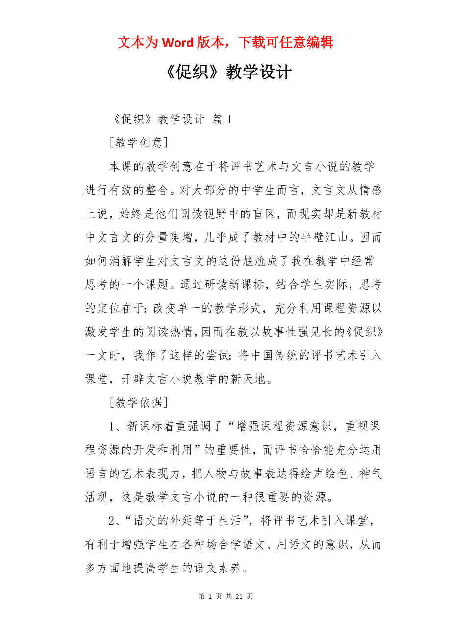 《促织》教学设计.docx_第1页