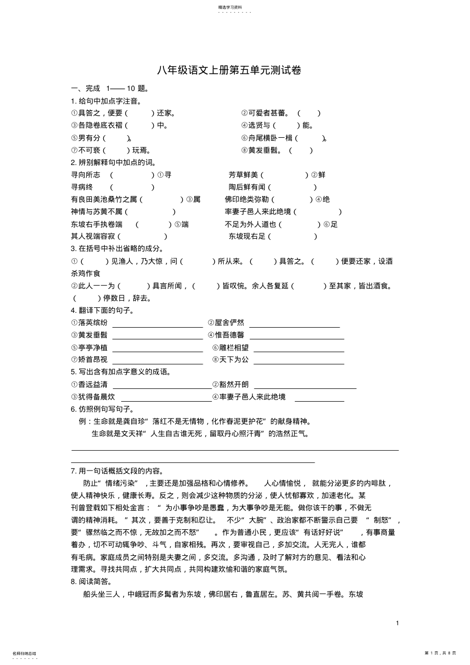 2022年八年级第五单元测试卷 .pdf_第1页