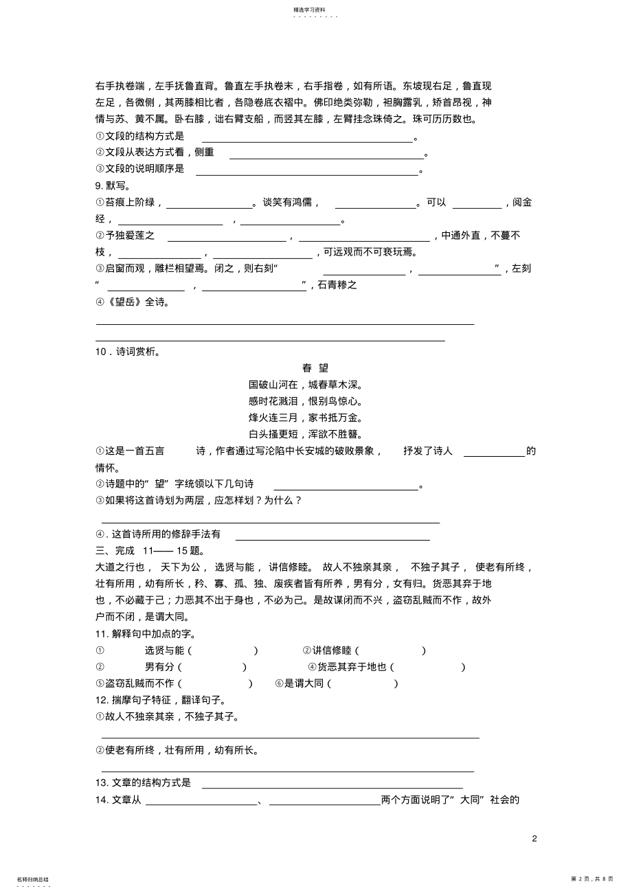 2022年八年级第五单元测试卷 .pdf_第2页