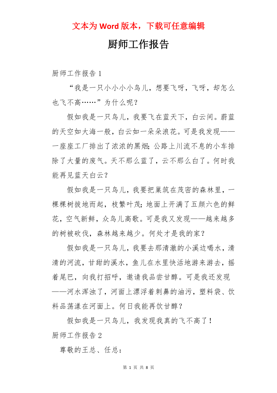 厨师工作报告.docx_第1页