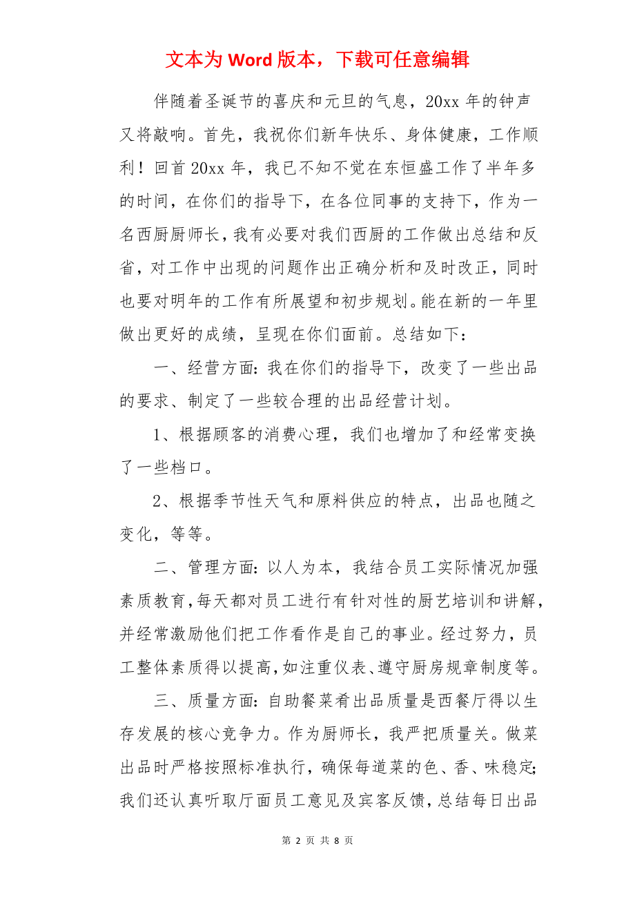 厨师工作报告.docx_第2页