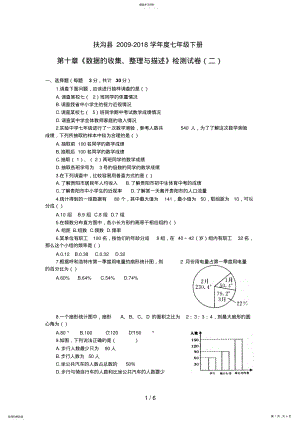 2022年第十章《数据的收集整理与描述》扶沟县单元检测题二及答案 .pdf