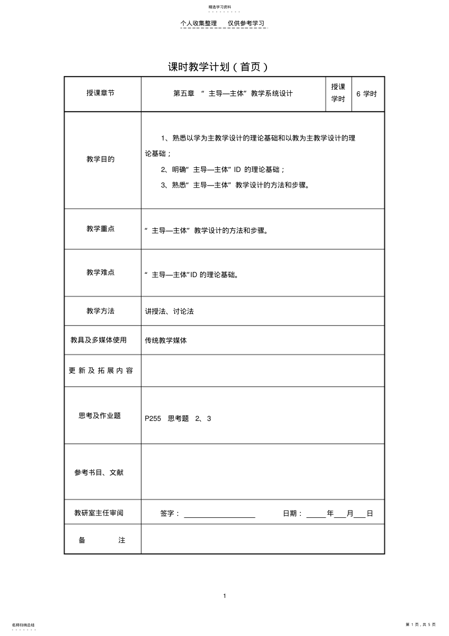 2022年第五章“主导 .pdf_第1页