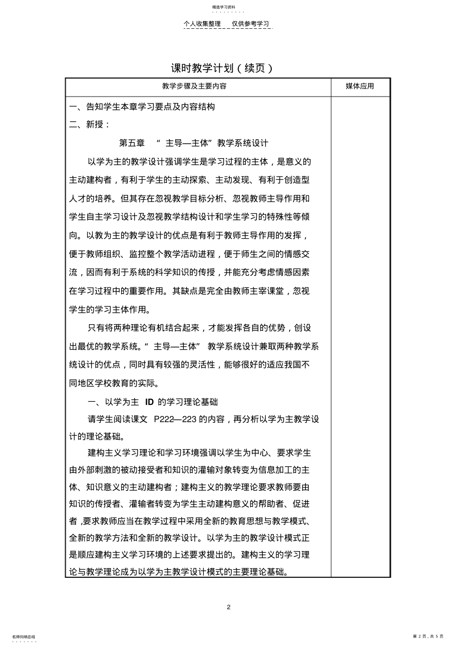 2022年第五章“主导 .pdf_第2页