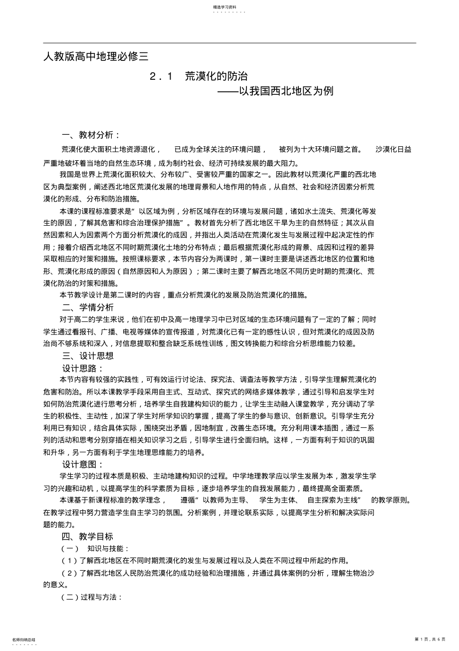 2022年人教版高中地理必修三 2.pdf_第1页