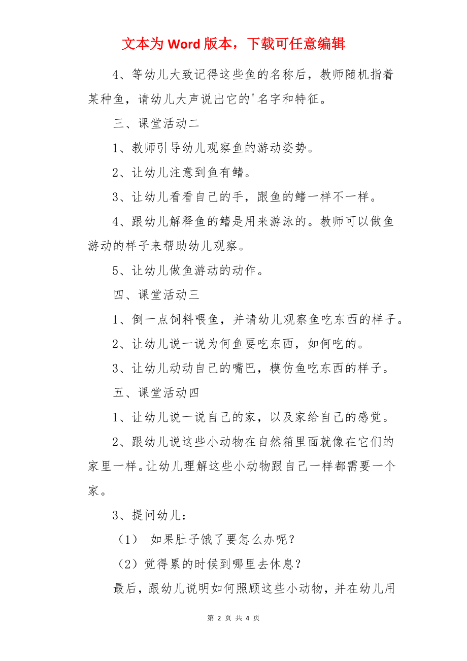 《自然角里的小动物》教案.docx_第2页