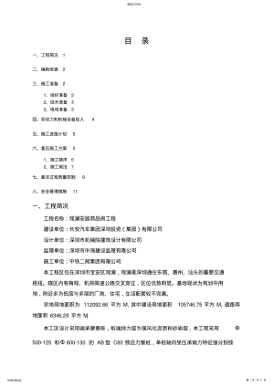 2022年管桩复压专项施工方案- .pdf