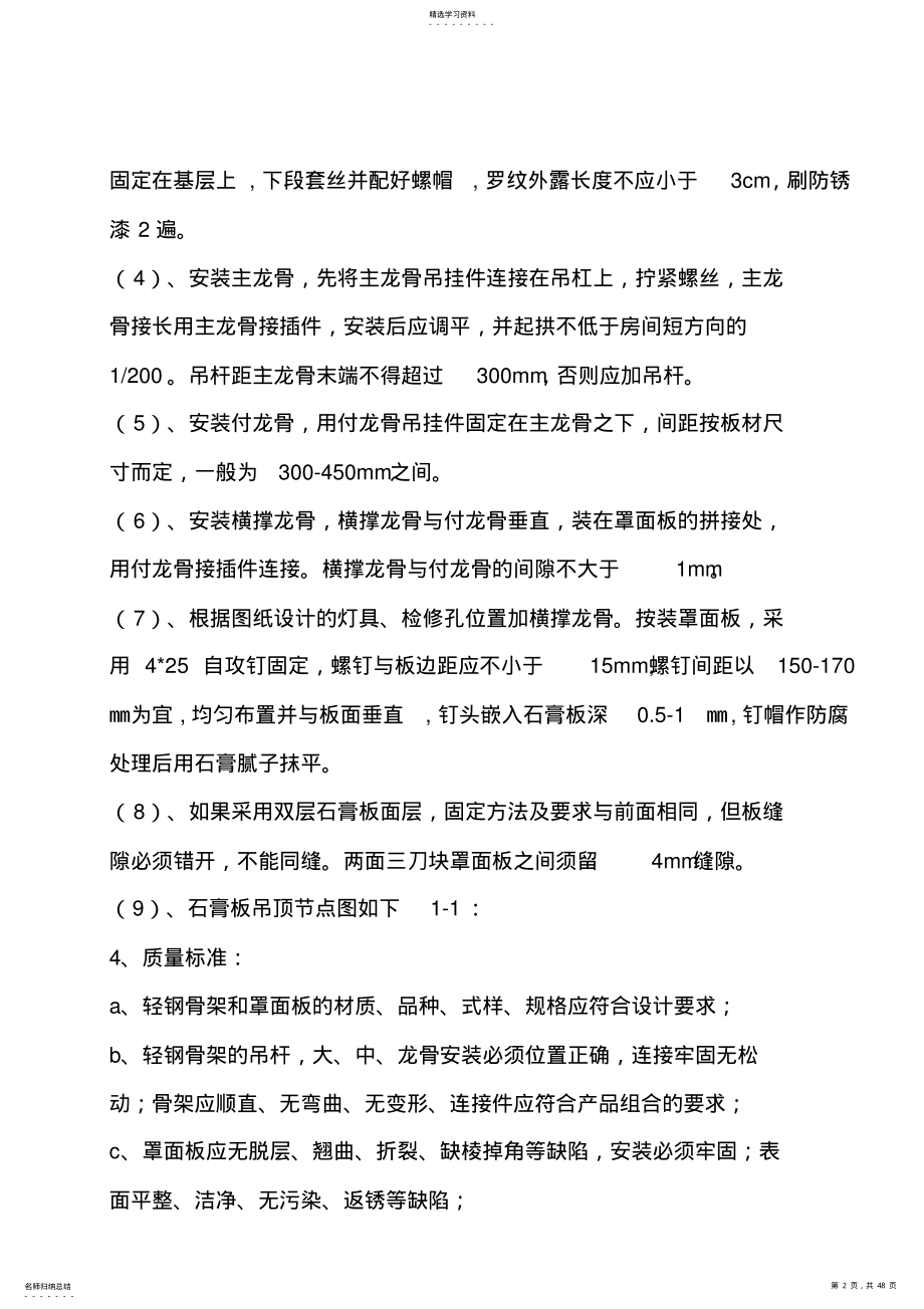 2022年精装修施工工艺及要求 .pdf_第2页