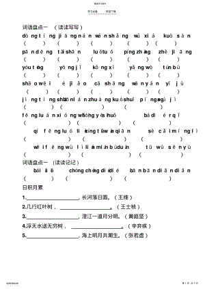 2022年人教版四年级下册语文词语盘点及-日积月累看拼音写词语填空 .pdf