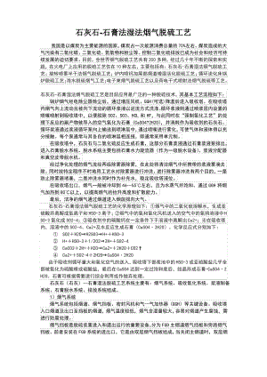 石灰石—石膏法脱硫工艺.pdf