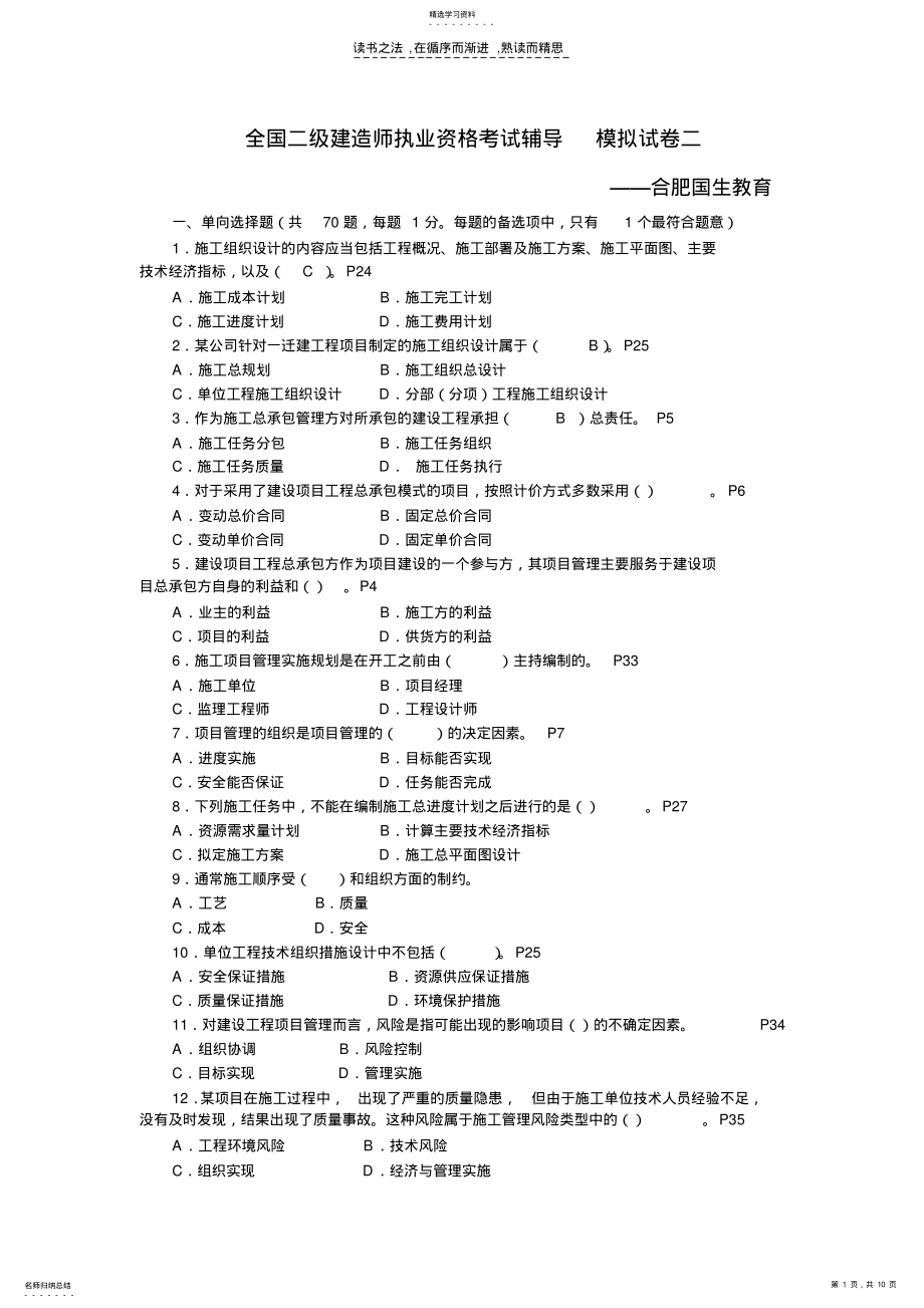 2022年全国二级建造师执业资格考试辅导模拟试卷二 .pdf_第1页