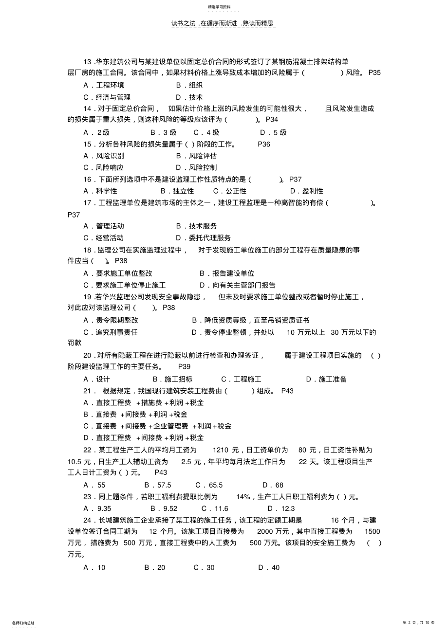 2022年全国二级建造师执业资格考试辅导模拟试卷二 .pdf_第2页