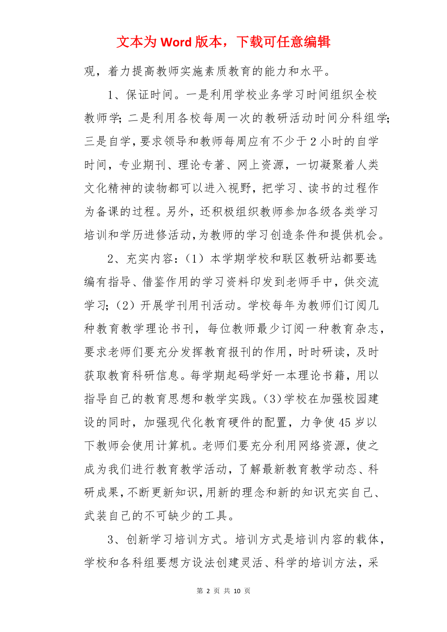 某区学校教研工作计划.docx_第2页