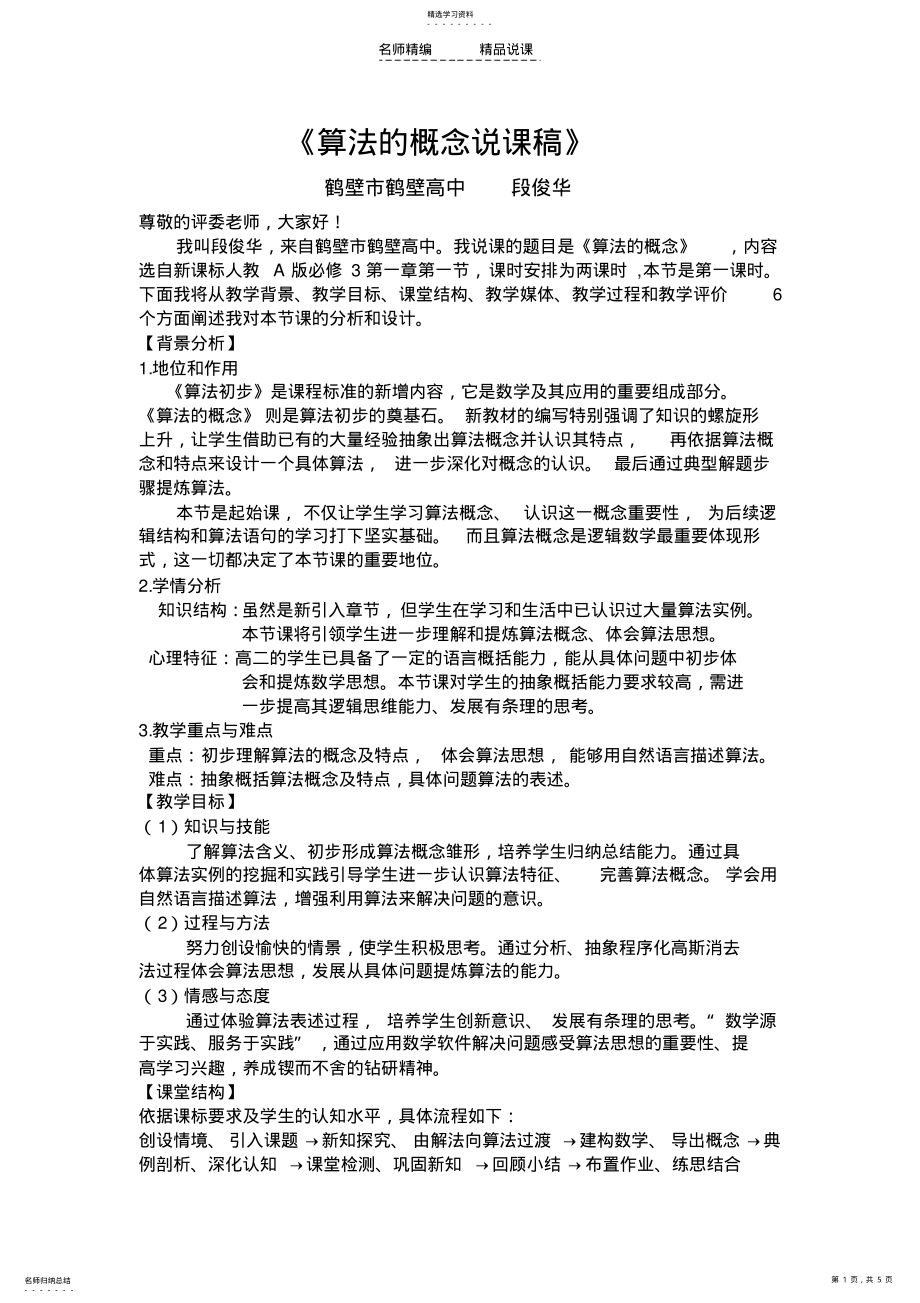 2022年算法的概念说课稿 .pdf_第1页