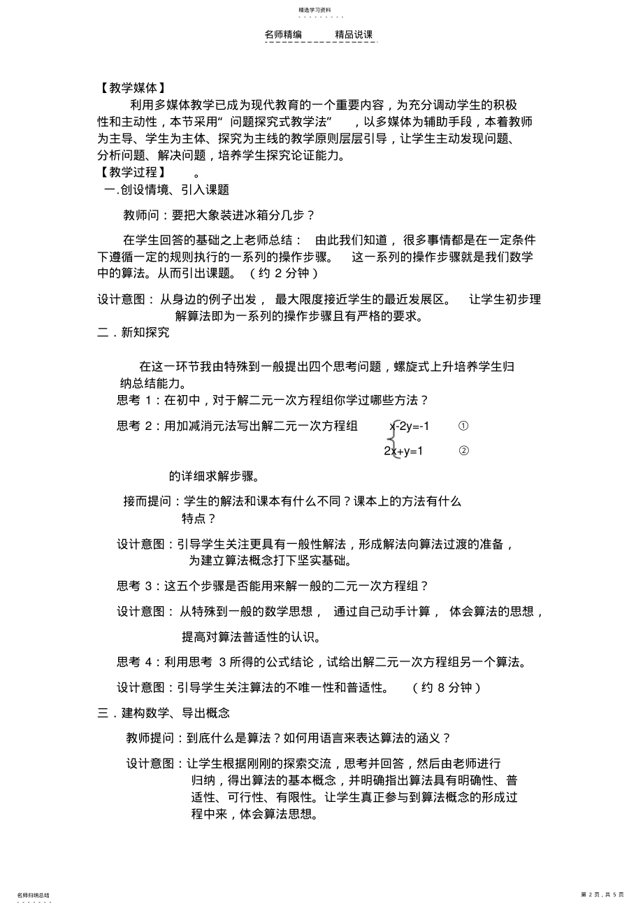 2022年算法的概念说课稿 .pdf_第2页