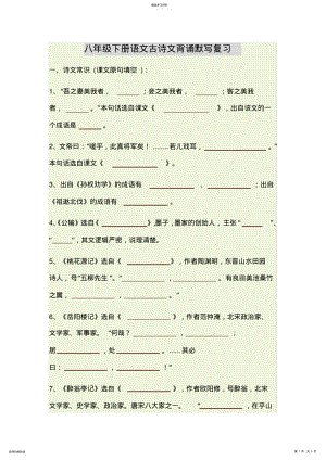 2022年八年级下册语文古诗文背诵默写复习 .pdf