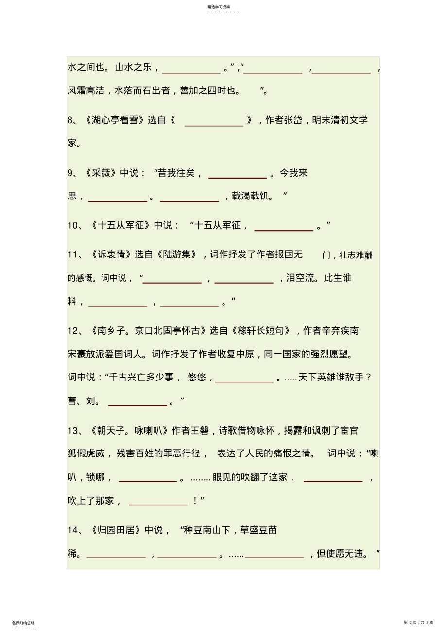 2022年八年级下册语文古诗文背诵默写复习 .pdf_第2页