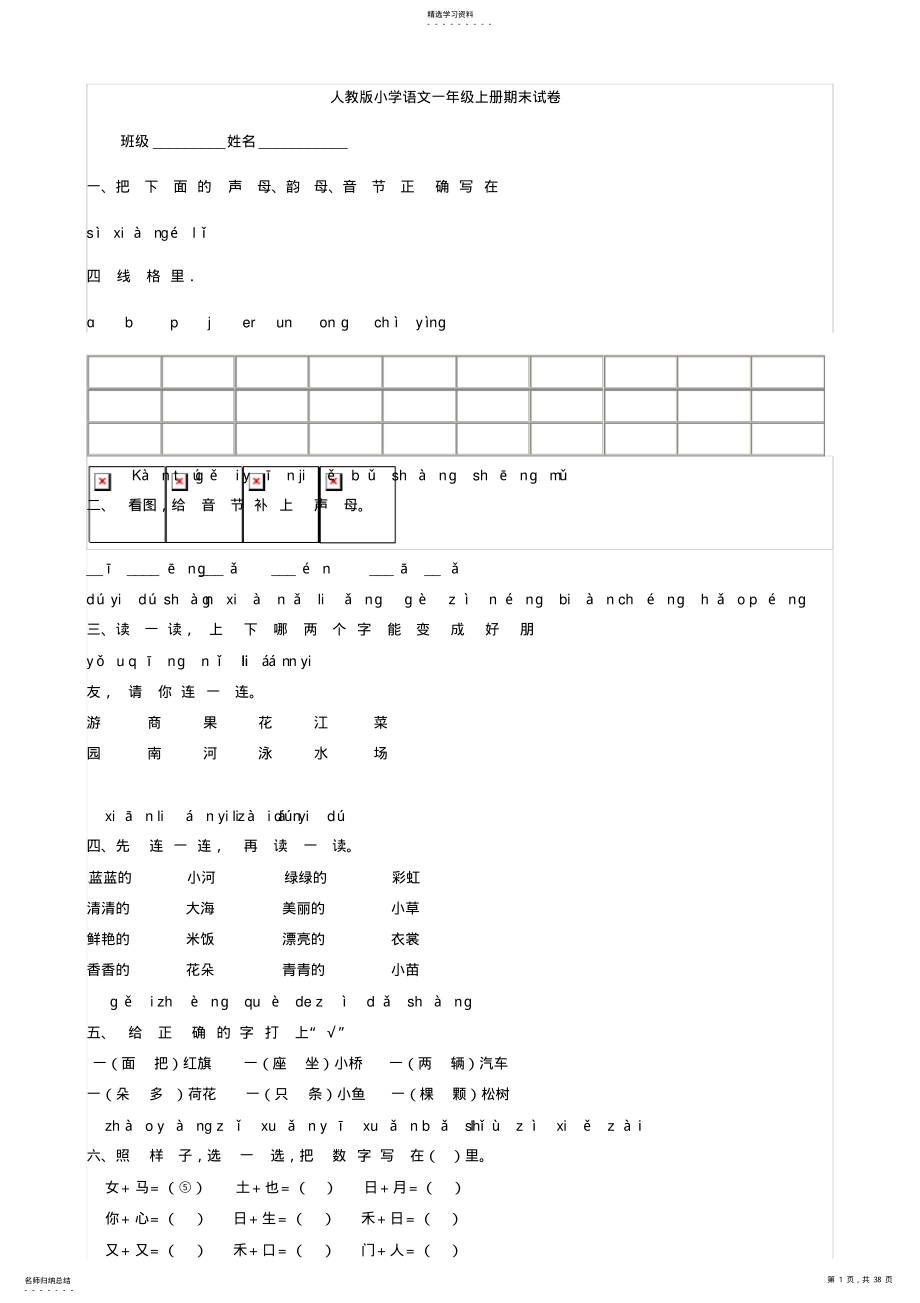 2022年人教版小学语文一年级上册期末试卷 2.pdf_第1页