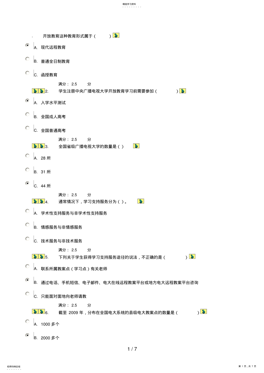 2022年秋学前教育电大网上作业专 .pdf_第1页