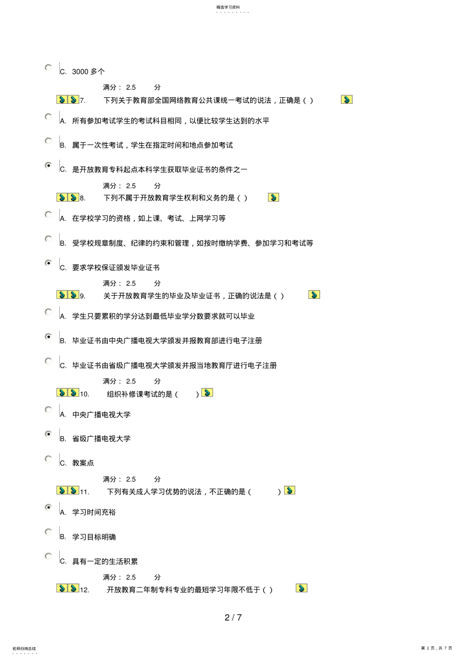 2022年秋学前教育电大网上作业专 .pdf_第2页