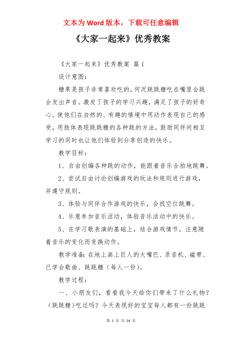 《大家一起来》优秀教案.docx_第1页