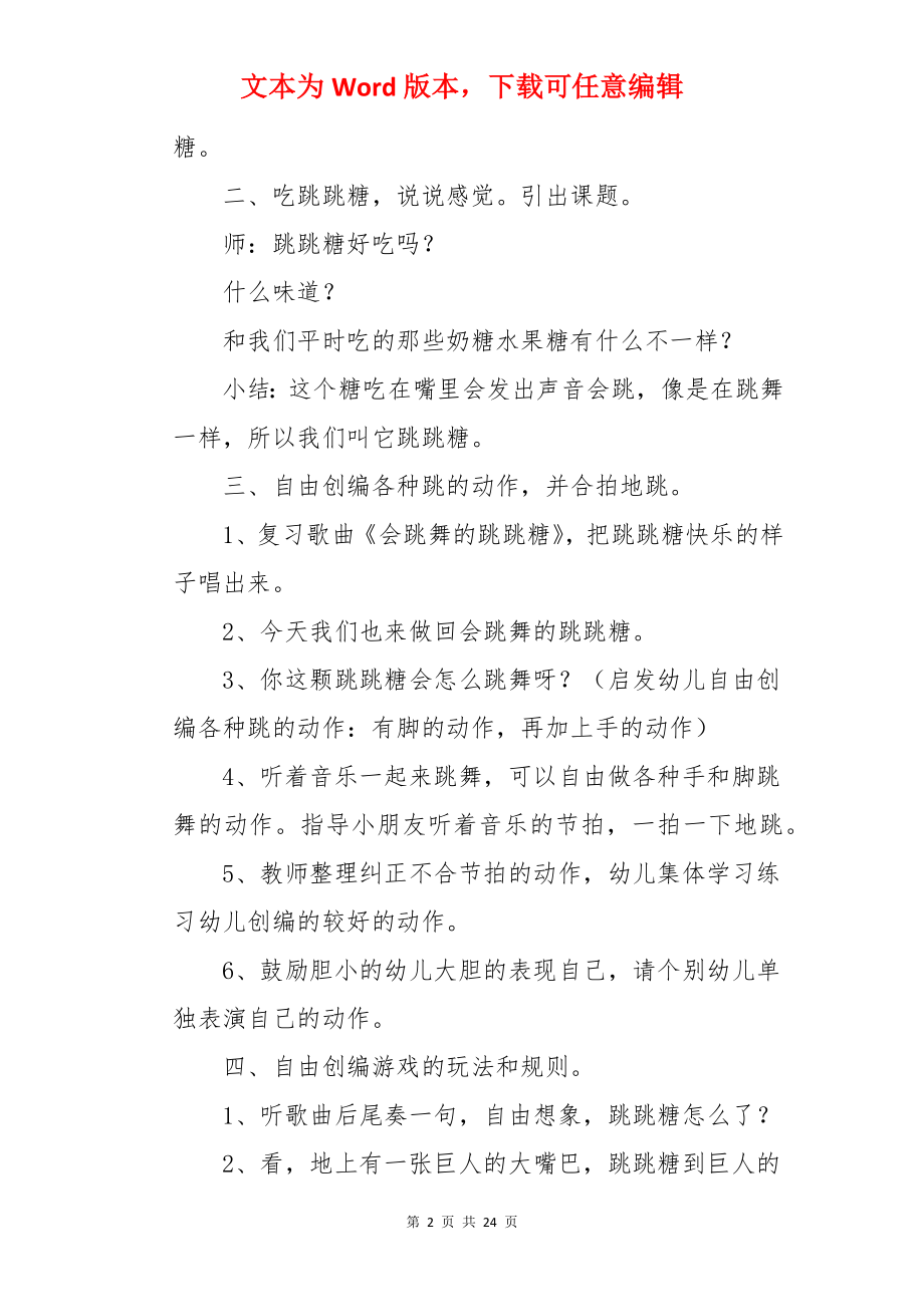 《大家一起来》优秀教案.docx_第2页