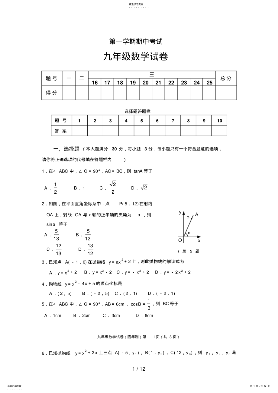 2022年第一学期期中考试九级数学试题 .pdf_第1页