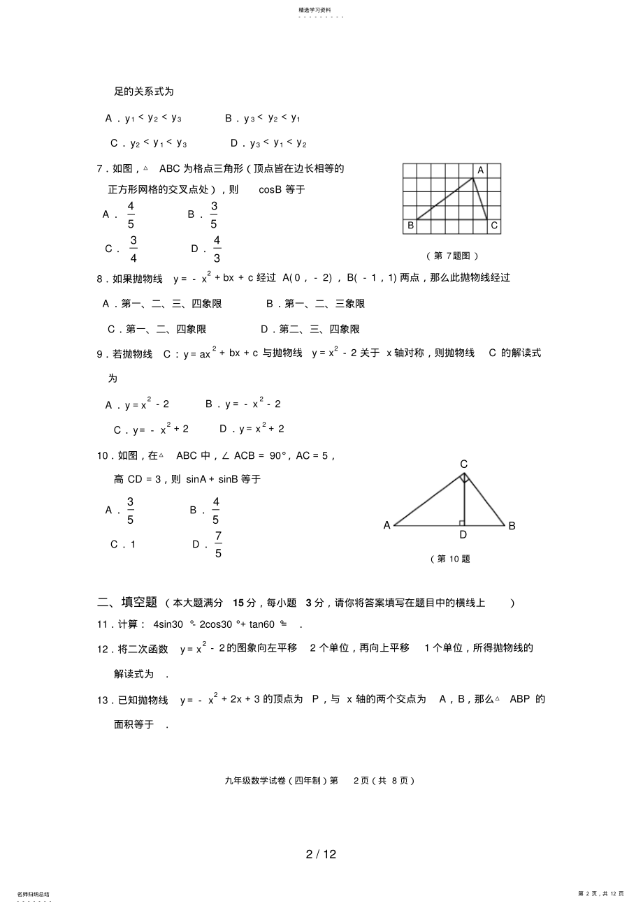 2022年第一学期期中考试九级数学试题 .pdf_第2页