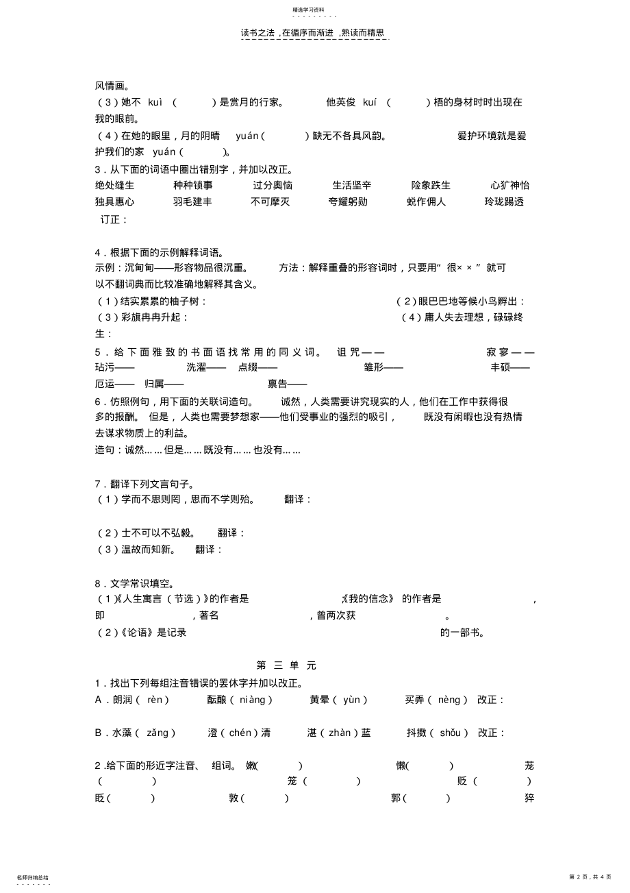 2022年人教版语文七年级上册基础知识梳理 .pdf_第2页