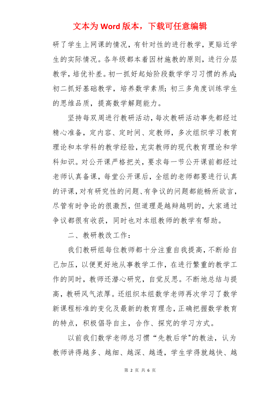 第二学期中学数学教研组工作总结.docx_第2页