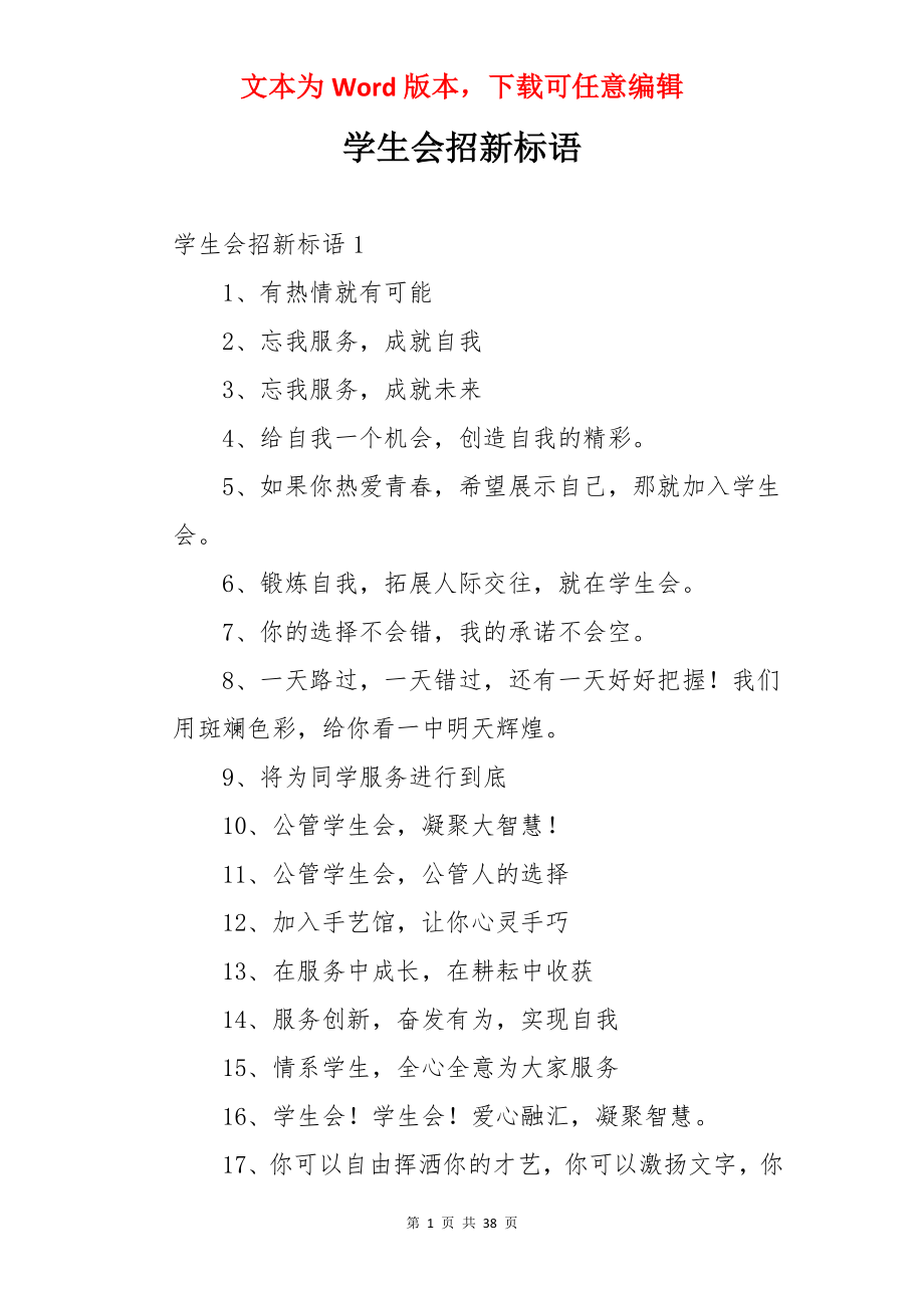 学生会招新标语.docx_第1页