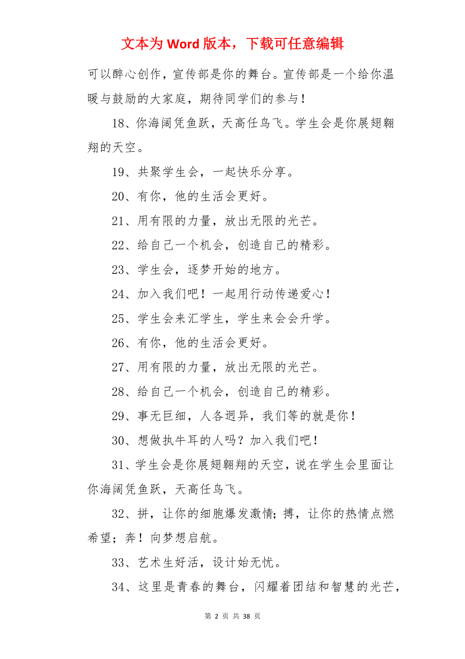 学生会招新标语.docx_第2页